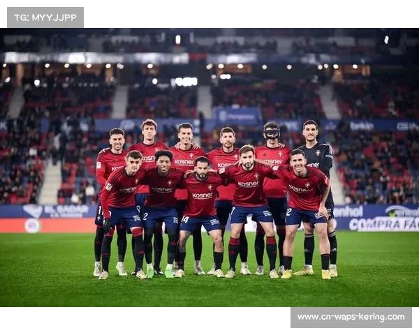 奥萨苏纳主场迎战莱万特，保级六分战一触即发